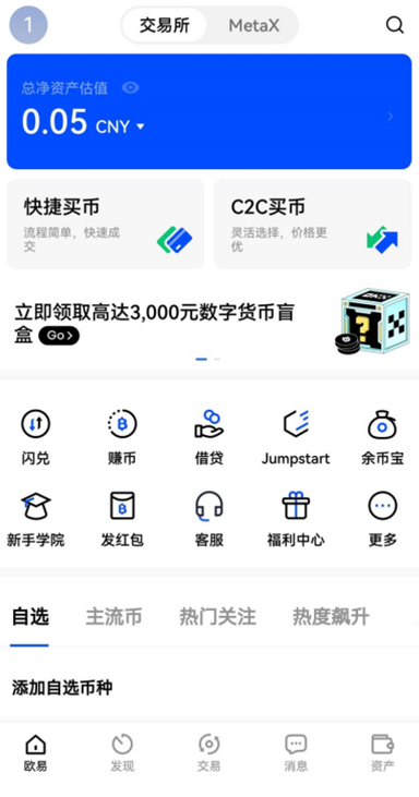 下载o意交易所页面展示