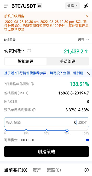 下载o意交易所页面展示